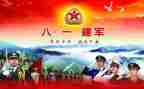 八一系列活动方案7篇