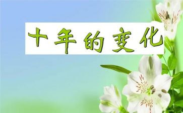 写祖国变化的演讲稿7篇