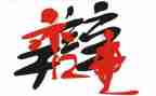 辩论稿与演讲稿优质6篇