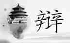 辩论性演讲稿参考8篇
