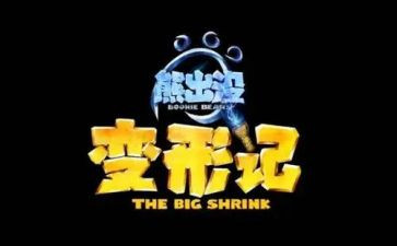 变形记优秀作文5篇