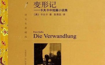 变形记心得体会精选5篇