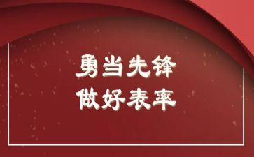 做表率心得体会8篇