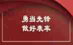 做表率心得体会8篇