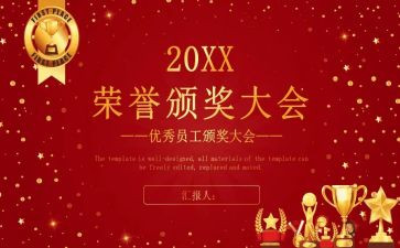 在安全表彰上的讲话稿5篇