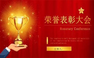 表彰先进的讲话稿7篇