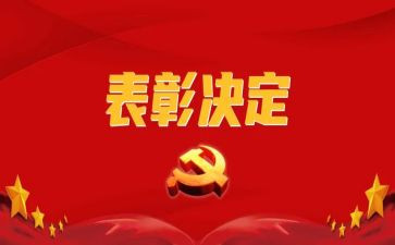 工作表彰心得体会6篇
