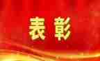 区领导表彰教师节的讲话稿6篇