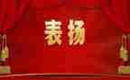 教师表彰领导讲话稿8篇