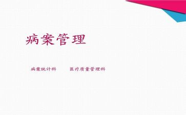 病案工作总结通用8篇
