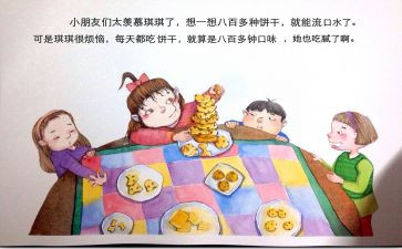 美术画饼干教案5篇