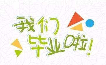 写毕业照的作文优质6篇