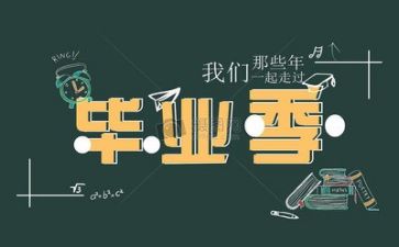 毕业生个人总结7篇