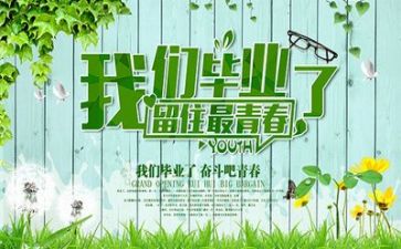 自我鉴定毕业200字精选5篇