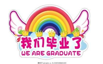 毕业生个人总结通用6篇