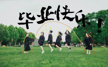 毕业时的自我鉴定通用8篇