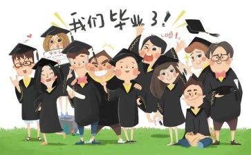 毕业生个人自我鉴定200字7篇