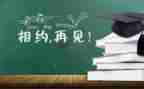 b毕业生自我鉴定精选8篇