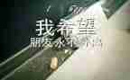 个人毕业生自我鉴定最新8篇