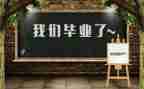 毕业生200字自我鉴定最新5篇