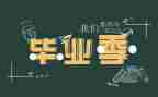 医院毕业生自我鉴定7篇