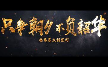 不负青春不负韶华不负时代演讲稿6篇