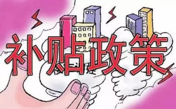 申请补贴申请书模板8篇