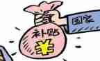 申请补贴申请书8篇