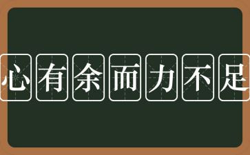 个人能力不足辞职报告6篇