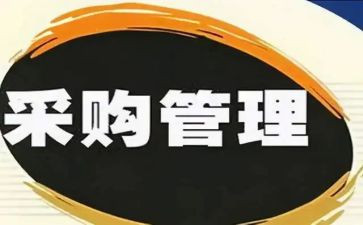 2024年采购部工作总结范文8篇