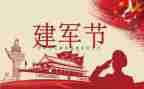 81事变演讲稿5篇