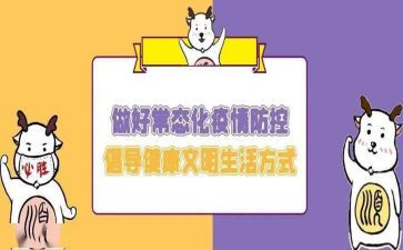 疫情常态化防控工作总结6篇