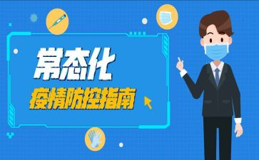 常态化疫情防控工作总结6篇
