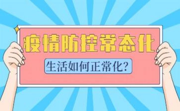 常态化疫情防控工作总结优秀8篇