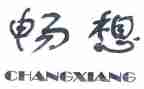 新畅想作文8篇