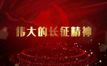 长征教案7篇