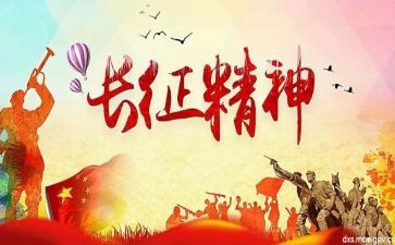 长征颂演讲稿5篇