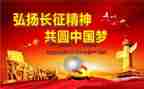 以长征写演讲稿6篇