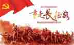 长征演讲稿最新6篇