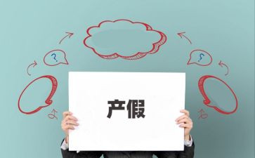 2024产假申请书最新8篇