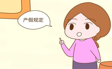 产假休假申请书5篇