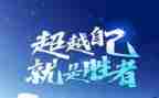我超越自己的作文6篇