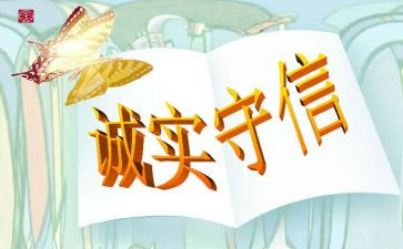 诚信活动总结参考7篇
