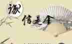 忠诚的人作文8篇