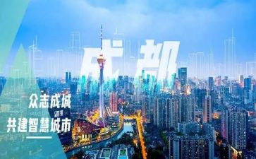 成都梦演讲稿6篇