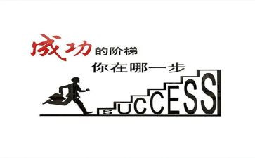 微成功演讲稿通用7篇