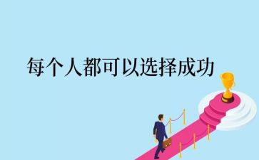 竞选成功的演讲稿5篇