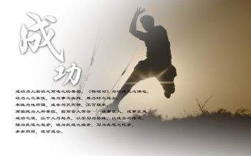 成长成功类作文6篇