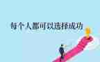 竞选成功的演讲稿5篇