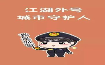 城管个人工作计划5篇
